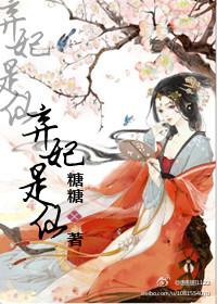 弃妃修仙全文免费阅读