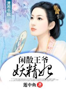 闲散王爷完整TXT