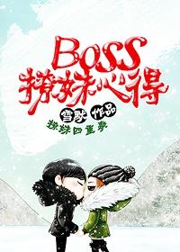 BOSS直聘泡妹最简单处理