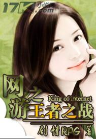 网游之王者无敌简介