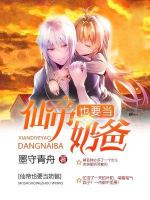 仙帝奶爸在都市5200