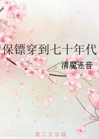 穿书七十年代做保姆