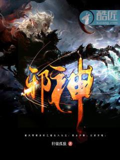 邪神装成救世主[无限