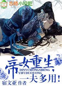 重生帝女乱天下免费观看下拉式