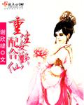 重生女配合欢仙类似的