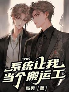系统让我当大明星有声