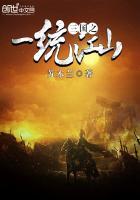 穿越之一统三国