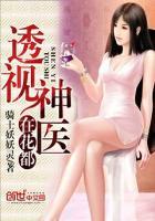 透视神医在花都剧情介绍