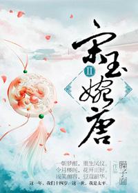 宋玉婉唐第二部最新章节免费阅读