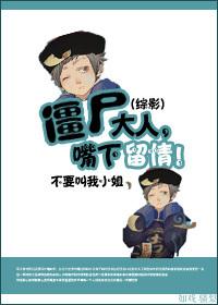 僵尸大嘴合集完整版