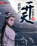 开局武侠之