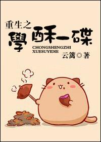 重生之学神驾到攻略完整