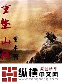 重整河山待后生伴奏