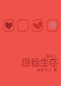 佣兵佣兵的战争全本阅读