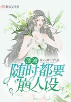 顶流每天都在修罗场下卷