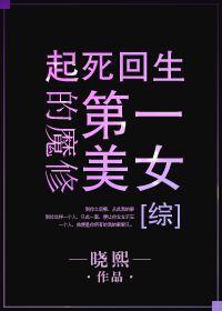 魔修推荐
