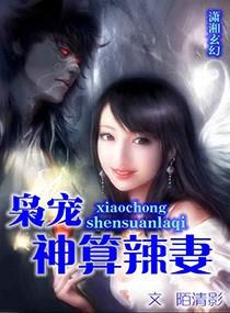 枭宠是什么