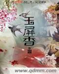 玉屏香酒多少钱