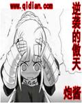傲媳逆袭后