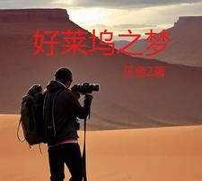 好莱坞之梦环球影城