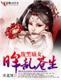 腹黑嫡女惊天下
