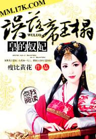 误落龙榻嫡宠冷妃真人