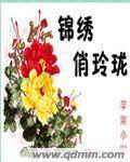 玲珑秀最新的锦冠天下