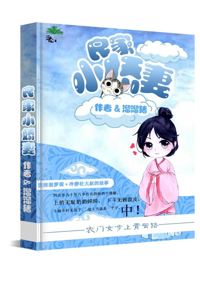 农门小娘子第127集