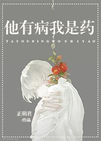 他有病是几人本