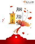 胭脂仙人掌多久开花结果
