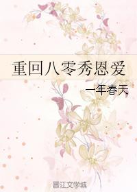 重回八零年代免费阅读