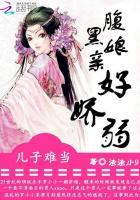 腹黑儿子鬼医娘亲免费阅读