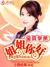 宝贝姐姐全文阅读