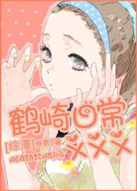 鹤琦