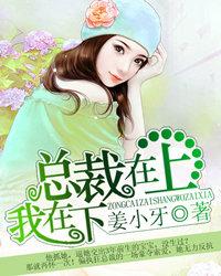 索欢狼性总裁