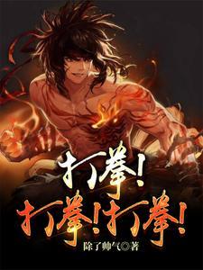 咏春高手去武校完整版