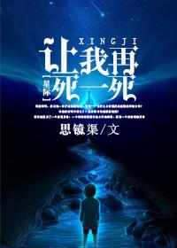 让我死了算了