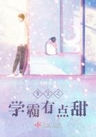重生学霸有点拽在线阅读免费