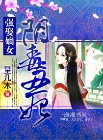 强娶嫡女阴毒丑妃全文阅读