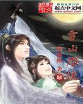 雪山侠女