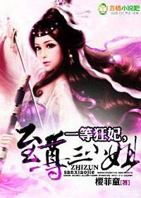 一等狂妃墨惊鸿免费阅读全文