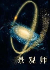 景观师范路
