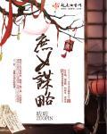 庶女谋略徐府徐九娘