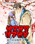 娘子是你吗