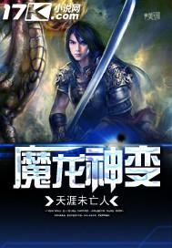 魔龙 魔龙z