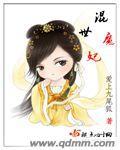 混世魔王的意思解释