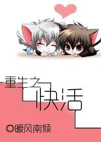 重生快活林林里的免费阅读