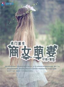 名门商女倾天下全文免费阅读