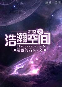 末世之浩瀚大道阿窝