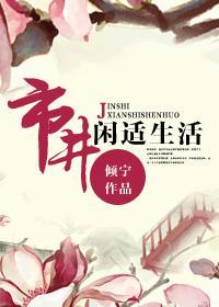 市井生活的诗词